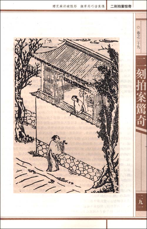 二刻拍案惊奇(下)\/凌蒙初\/广东旅游出版社-图书