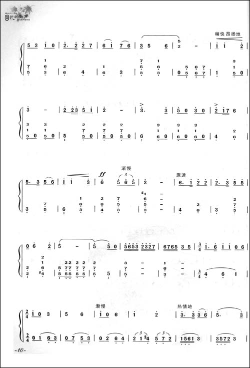 红星照我陶笛简谱