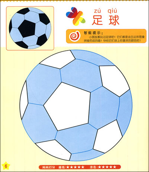 趣味创意涂画:卡通涂色画\/任平