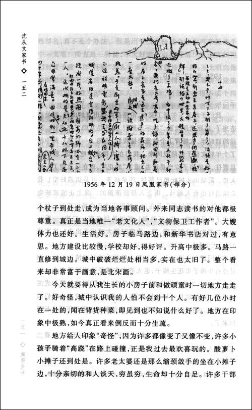 沈从文家书\/沈从文