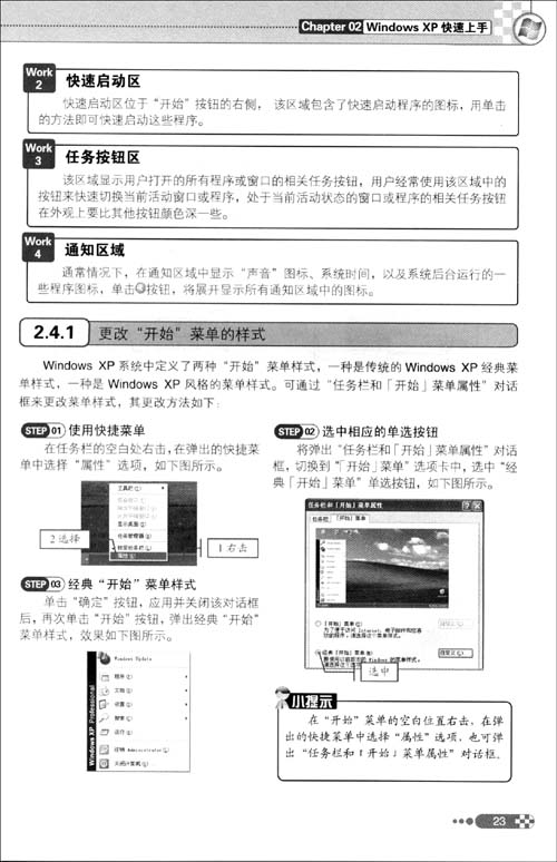 零基础学电脑从入门到精通(附光盘1张)\/九天科