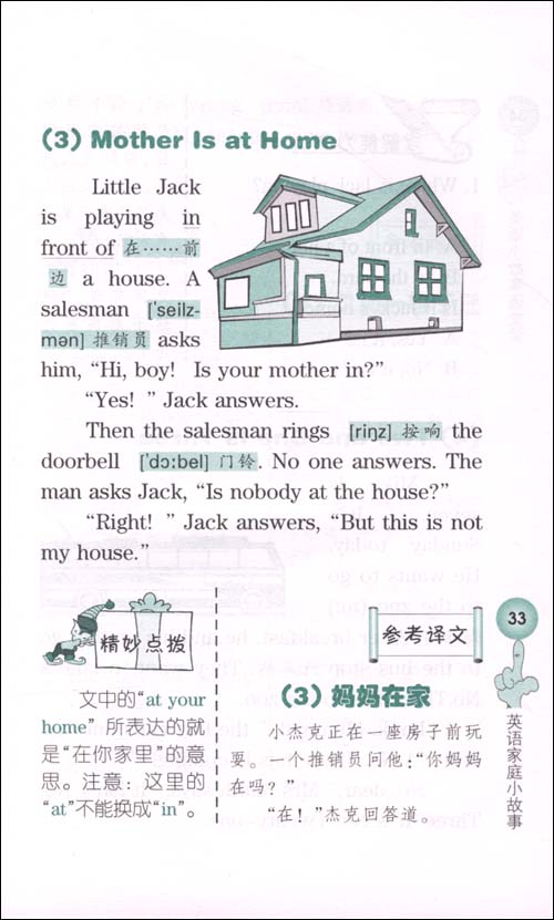 小学生英语无障碍阅读系列·英语小故事随堂读