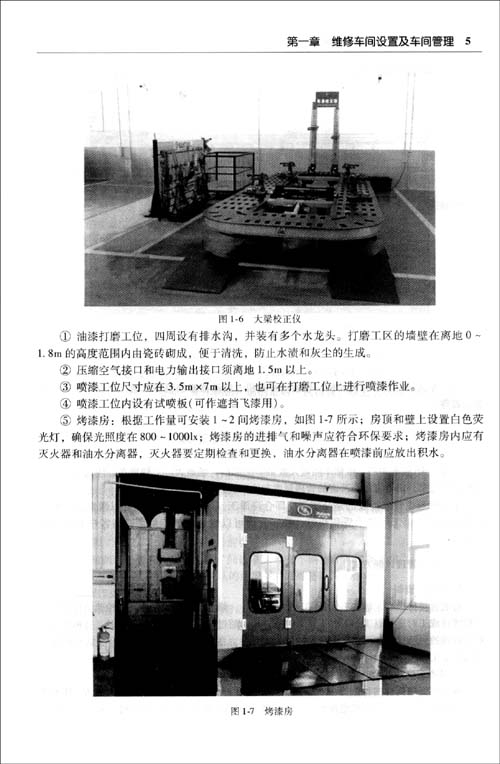 职业教育汽车类岗位培训教程?汽车维修车间管