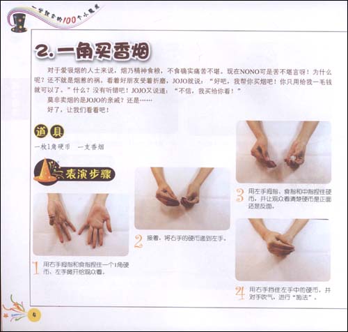一学就会的100个小魔术\/宁平-图书-亚马逊 [魔术书, 魔术教学]