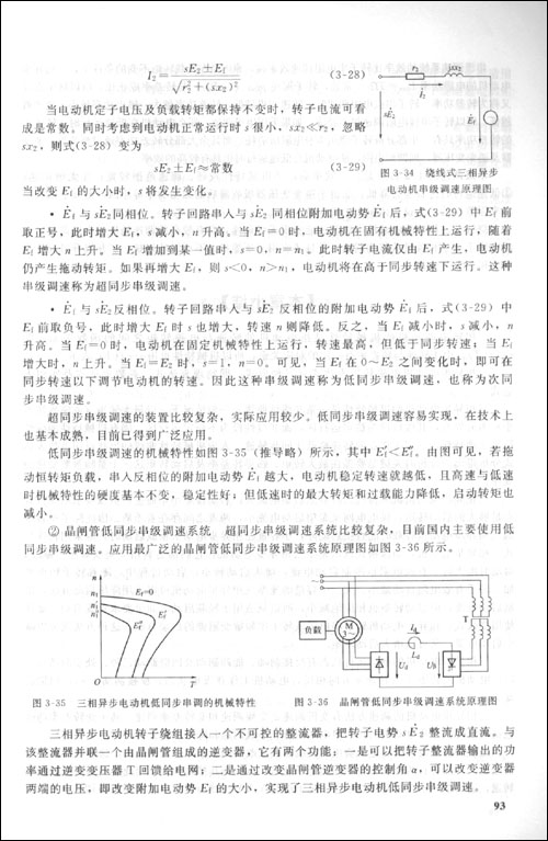 高职高专 十一五 规划教材电机与拖动基础\/王秀