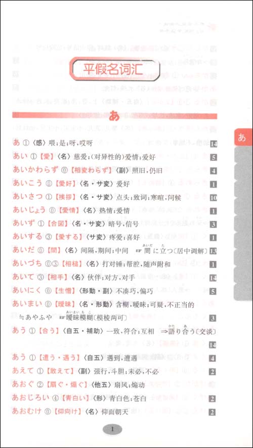 新日本语能力测试N2词汇背诵手册MP3版\/彭曦