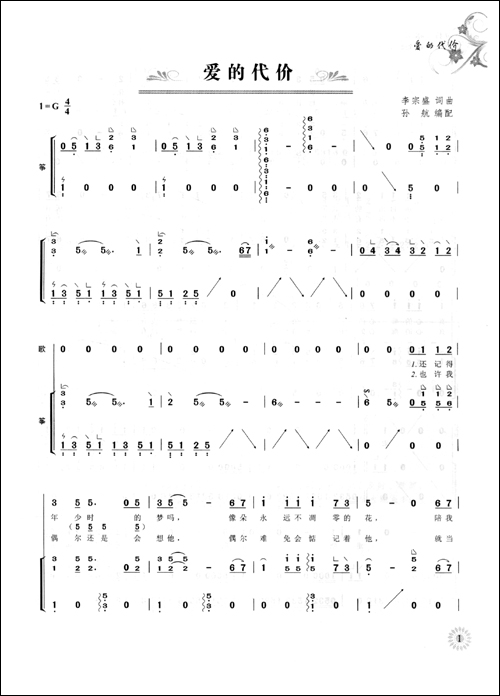 边弹边唱2:流行金曲古筝弹唱\/孙航-图书-亚马逊