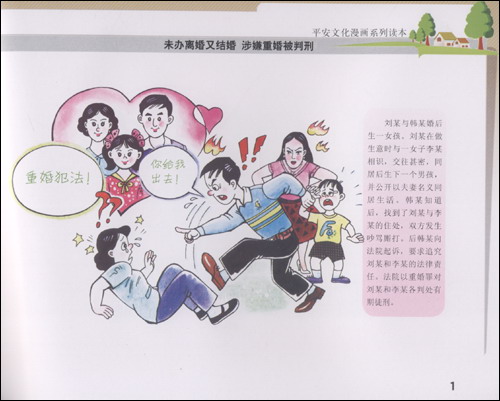 乡村里的法律故事\/胡永生