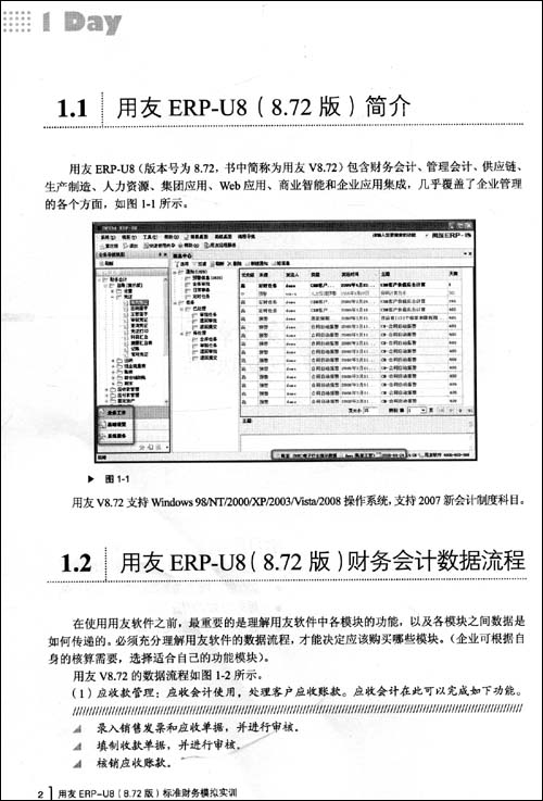 U8国际- U8国际官方网站- U8体育APP下载用友U8应付款管理培训课件