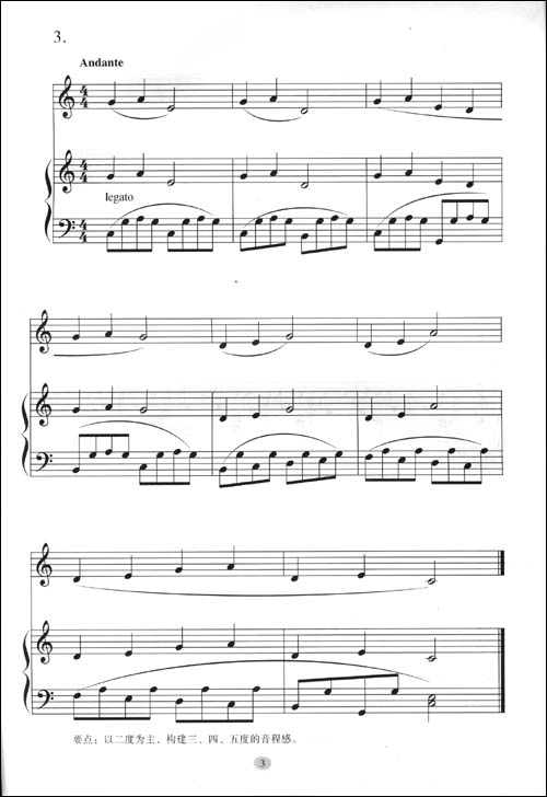 钢琴视奏视唱练习曲\/廖志坚