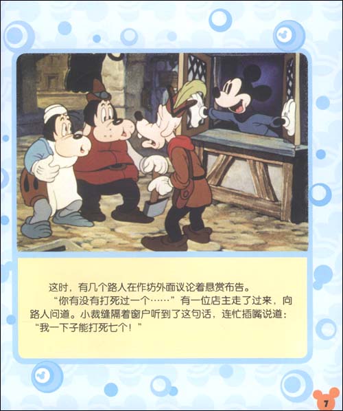 勇敢的小裁缝\/美国迪士尼公司-图书-亚马逊