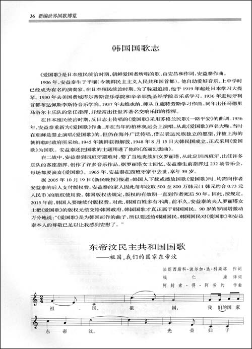 新编世界国歌博览(精装)\/钱仁康