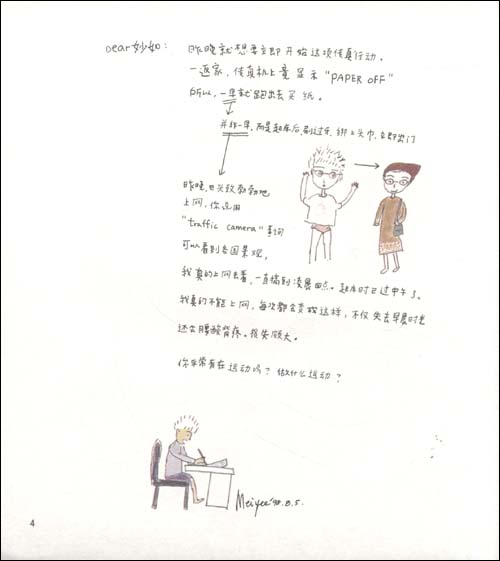 交换日记1\/徐玫怡