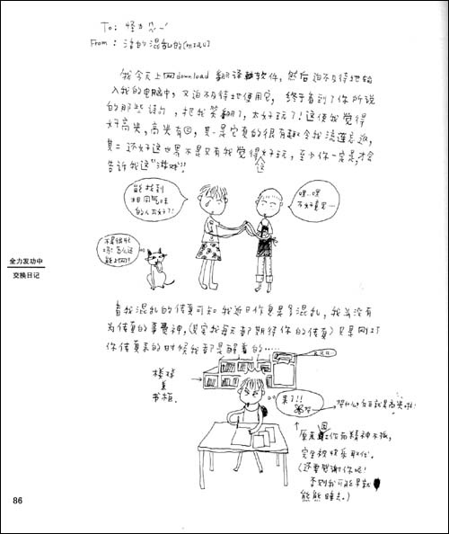 交换日记1\/徐玫怡