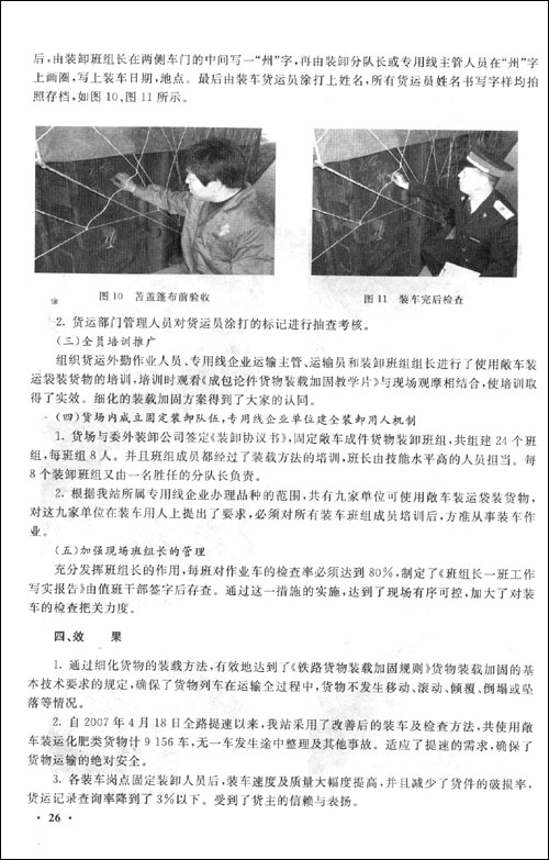 2009年铁路技师论文集\/北京铁路工人技师协会