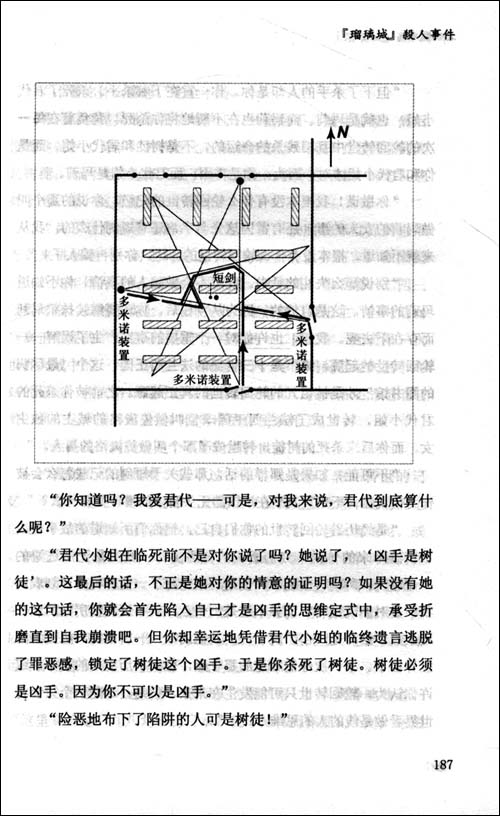 北山猛邦: 琉璃城 杀人事件\/北山猛邦