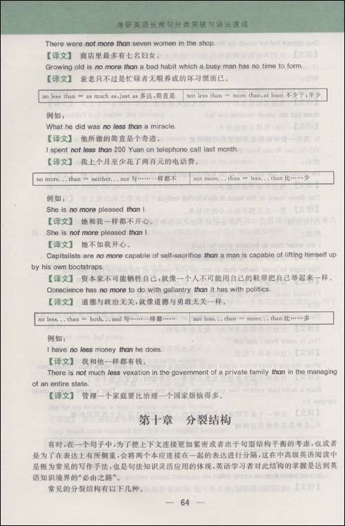 蒋军虎英语备考丛书?考研英语长难句红宝书?