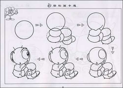 轻松画卡通6:昆虫天地\/黄木村