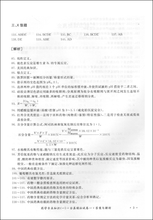 知识1-图书杂志-医学-医药卫生教材 | 网购