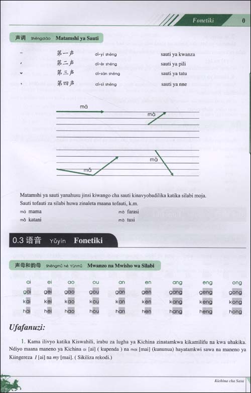 《当代中文》课本(斯瓦西里语)\/吴中伟