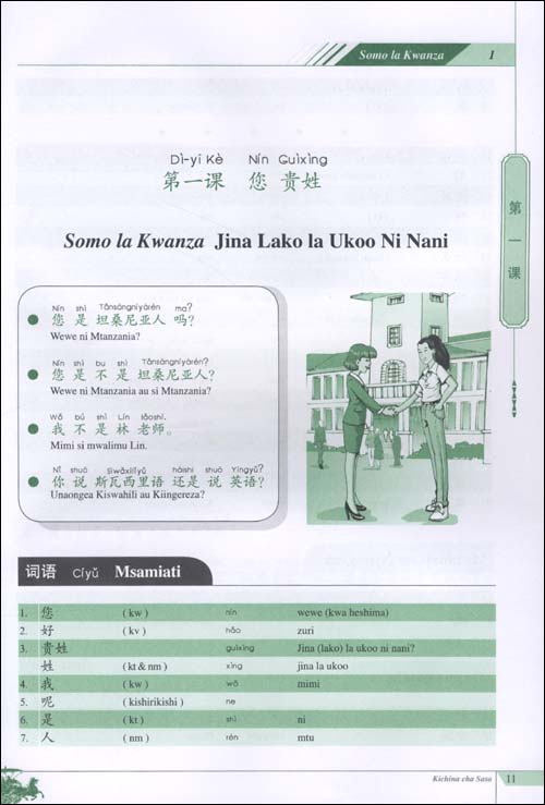 《当代中文》课本(斯瓦西里语)\/吴中伟