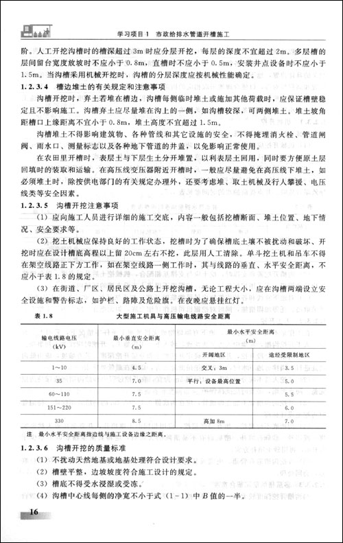 给排水工程技术专业课程改革系列教材(国家示