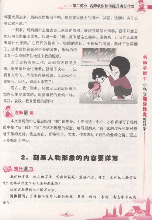 方洲新概念爱上写作文:名师手把手小学生满分