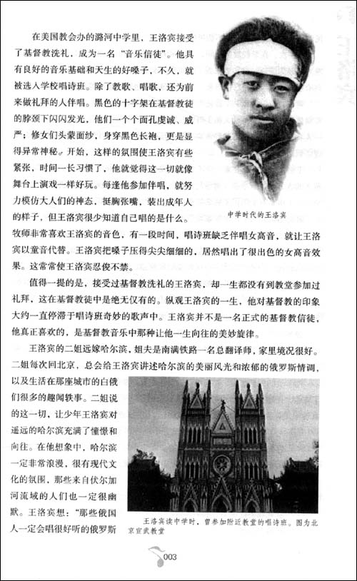 王洛宾\/言行一