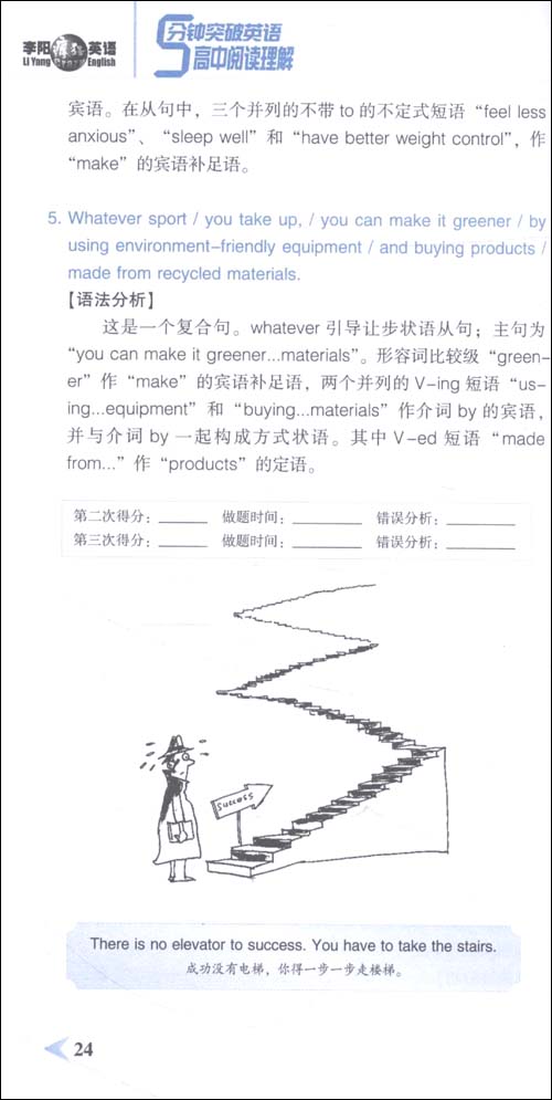 5分钟突破高中英语(套装全8册)(附磁带12盒, M