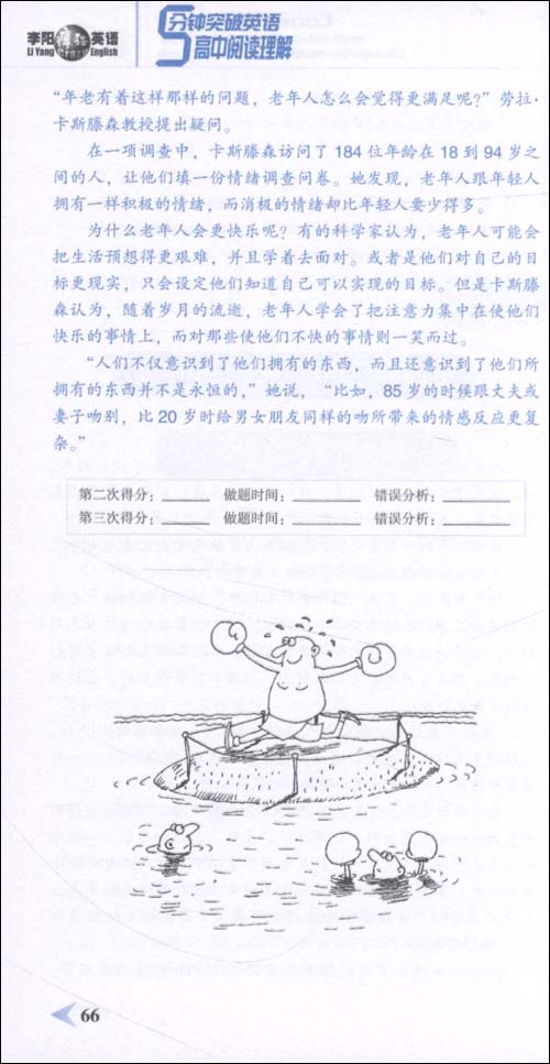 5分钟突破高中英语(套装全8册)(附磁带12盒, M