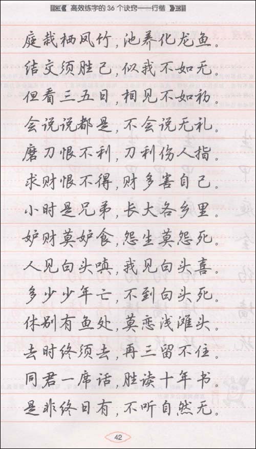 华夏万卷高效练字的36个诀窍(行楷)\/吴玉生-图书-亚马逊