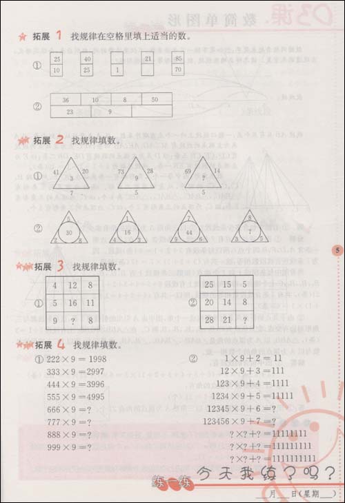 拓展学案60课:小学数学(4年级)(升级版)\/潘小云