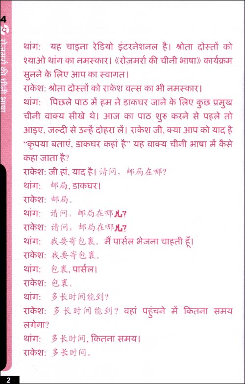 每日汉语:印地语(套装全6册)(附光盘1张)\/《每日汉语》编写组中-图书杂志-外语-老外学汉语 | 网购-拍拍网