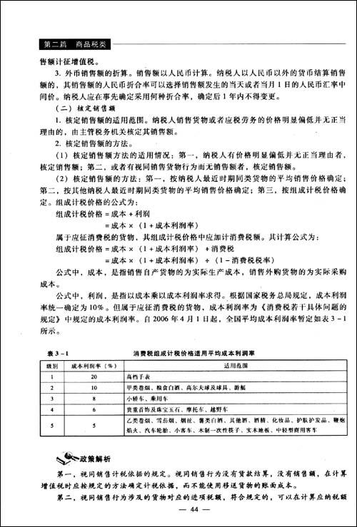 税收监管新体系 b003m9250e_01_amzn.jpg