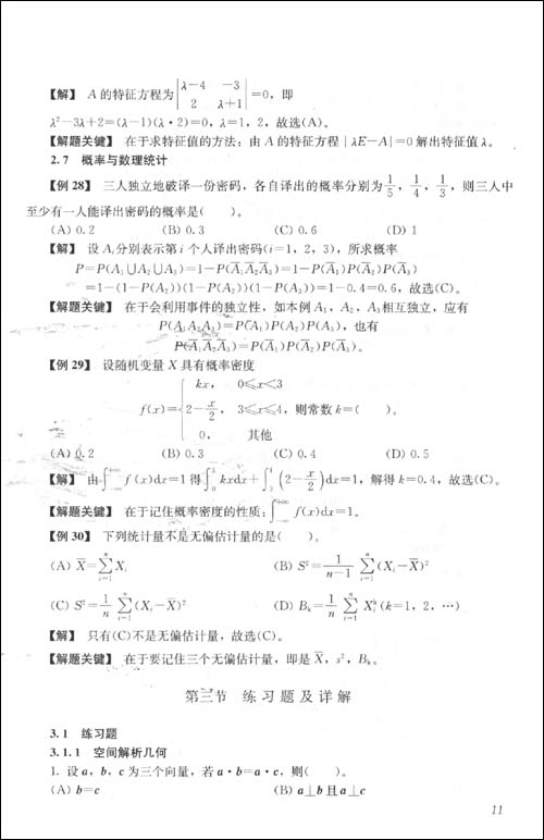 资格考试丛书.全国勘察设计注册环保工程师基
