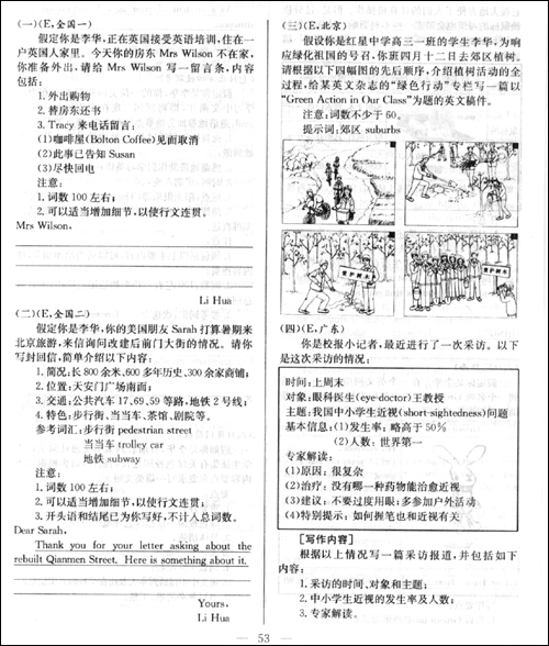 天利38套?2011常考易错典型试题高考错题本: