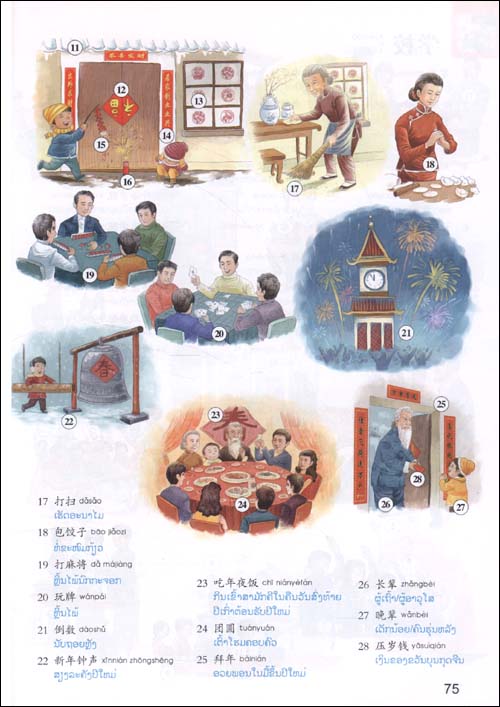 汉语图解词典(老挝语版)\/吴月梅