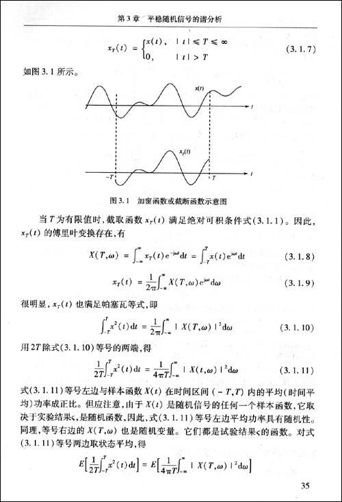 随机信号分析\/邵朝