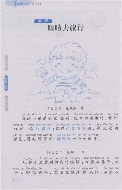 手把手教你写日记(小学1-3年级适用)(注音版)\/王