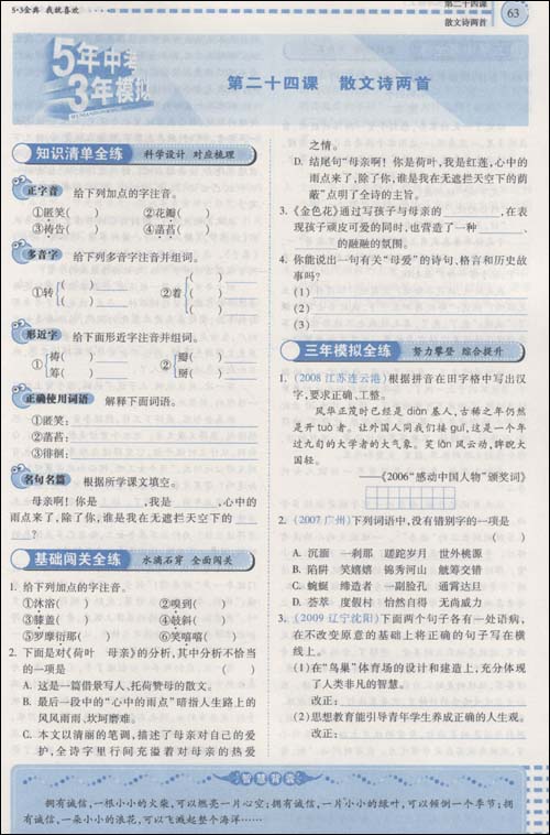 曲一线科学备考5年中考3年模拟:初中语文(7年