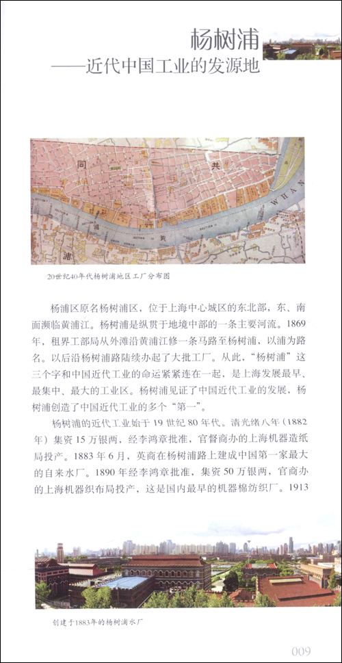 话说上海杨浦卷\/杨浦区地方志办公室