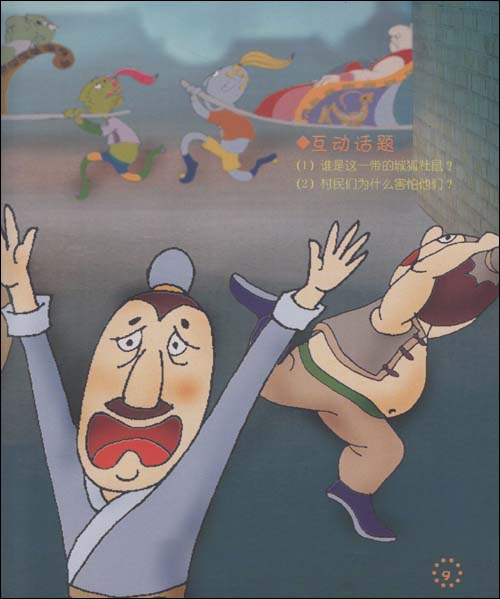 西游什么成语_成语故事图片