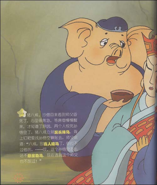 西游什么成语_成语故事图片