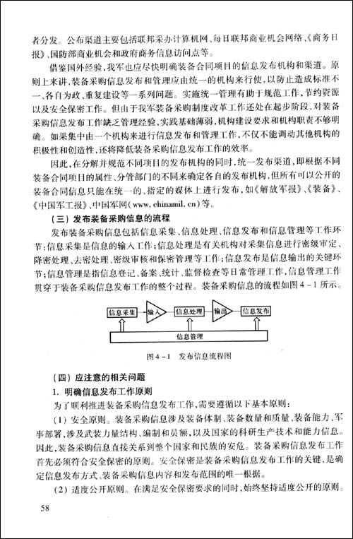 军队 2110工程 建设项目军事装备学装备