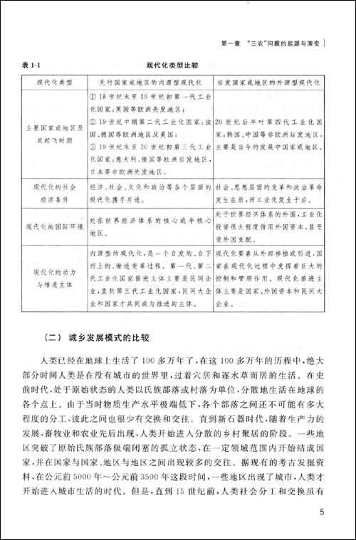 中国经济发展中的 三农 问题\/成德宁-图书-亚马