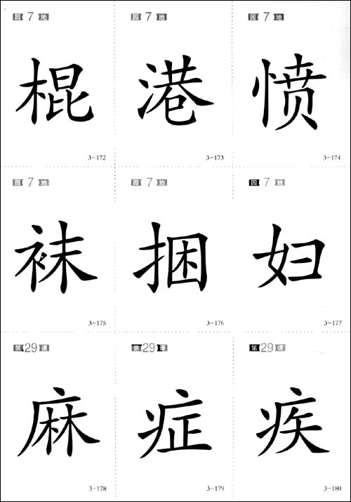 小学语文生字卡3年级上(2010)(人教版新课标)