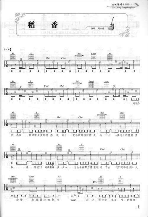 他弹唱总动员:简易弹唱曲精选108首(初学者专