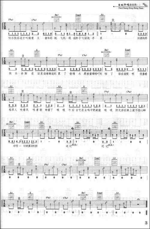 第1季吉他弹唱总动员:简易弹唱曲精选108首(初