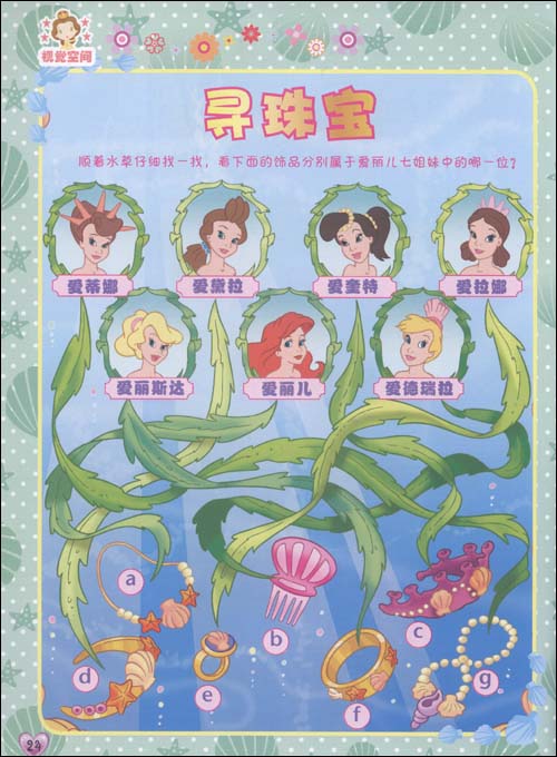 小公主游戏乐园(下)\/美国迪士尼公司