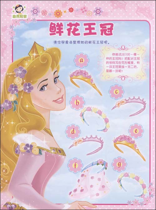 小公主游戏乐园(下)\/美国迪士尼公司